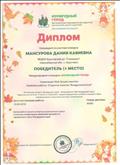 Диплом международного конкурса "Изумрудный город" - открытое занятие "Воздухоискатели" - 1 место Диплом международного конкурса "Изумрудный город" - открытое занятие "Воздухоискатели" - 1 место